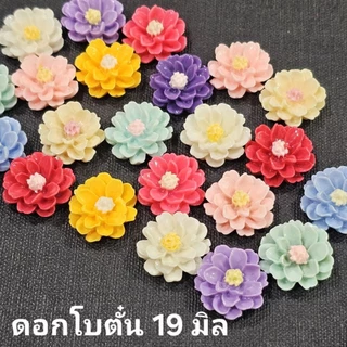 F0 ดอกไม้เรซิ่น ขนาดใหญ่ 14-20 มิล จำนวน 25 ชิ้น