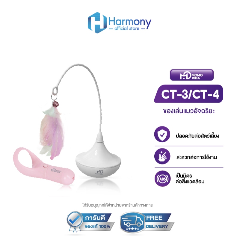 MOMOVIDA รุ่น CT-3/CT-4 ของเล่นแมวอัตโนมัติ ไม้ตกแมวอัตโนมัติ + เลเซอร์ ของเล่นแมวมีไฟ ของเล่นล่อแมว Interactive Cat Toy