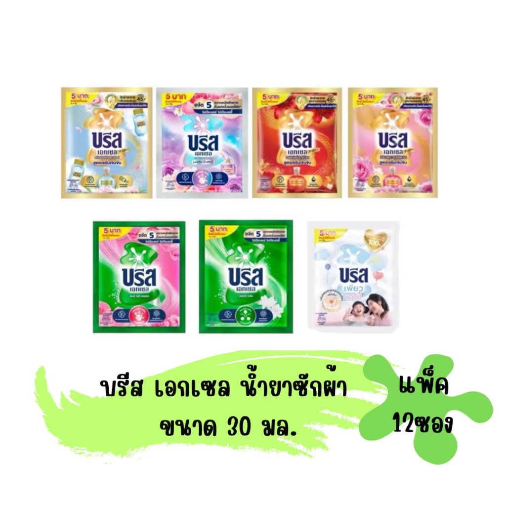บรีสเอกเซล ซิกเนเจอร์ น้ำยาซักผ้า แบบซอง 30 มล. ( ยกเเพ็ค 12 ซอง )