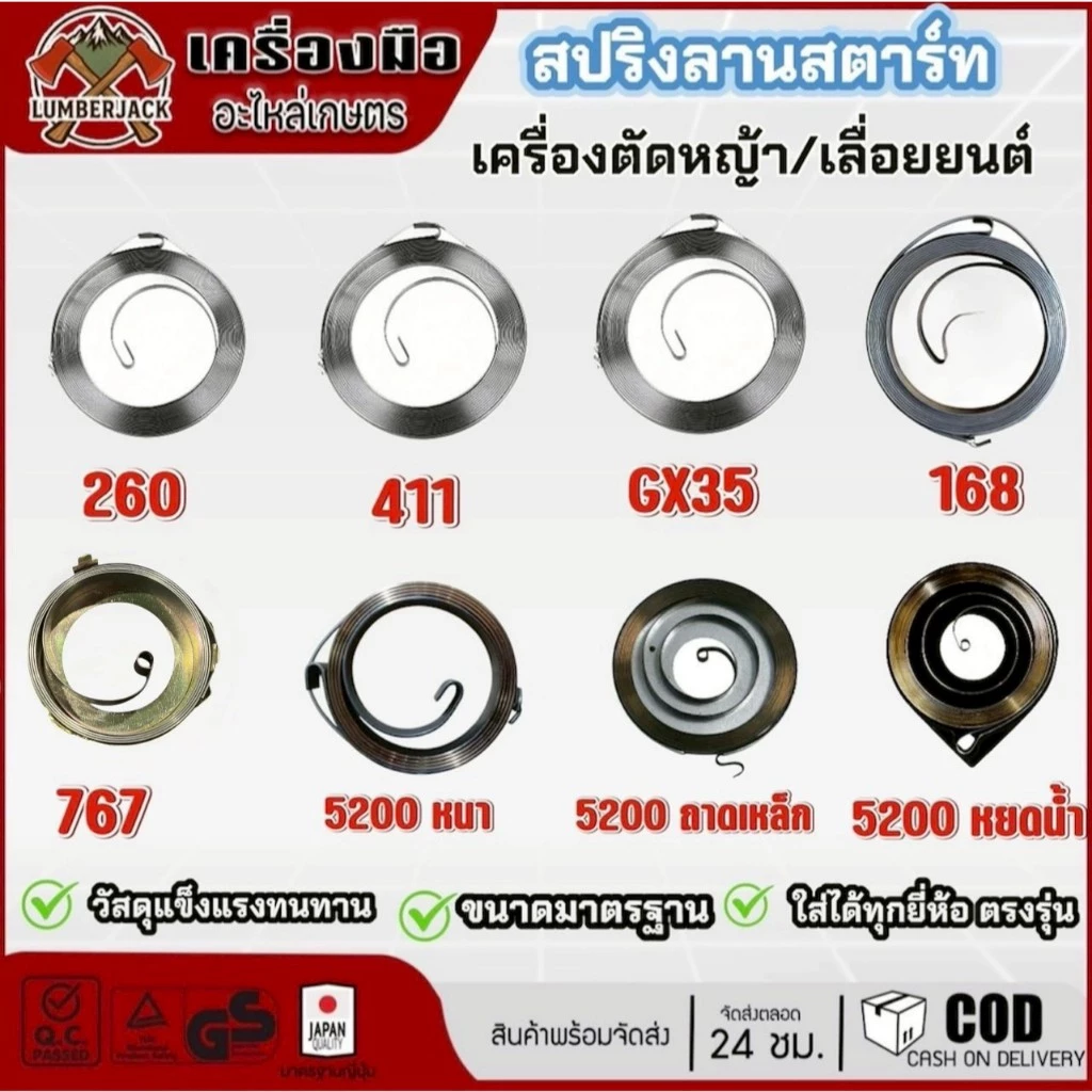 สปริงลาน สปริงสตาร์ท เครื่องตัดหญ้า เครื่องเลื่อยยนต์ 260 767 328 411 5200/3800 GX35 767 ดึงหนัก