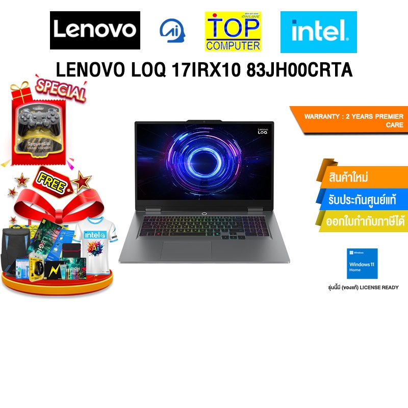 LENOVO LOQ 17IRX10 83JH00CRTA /i7-13650HX/ประกัน 2 Years Premier Care