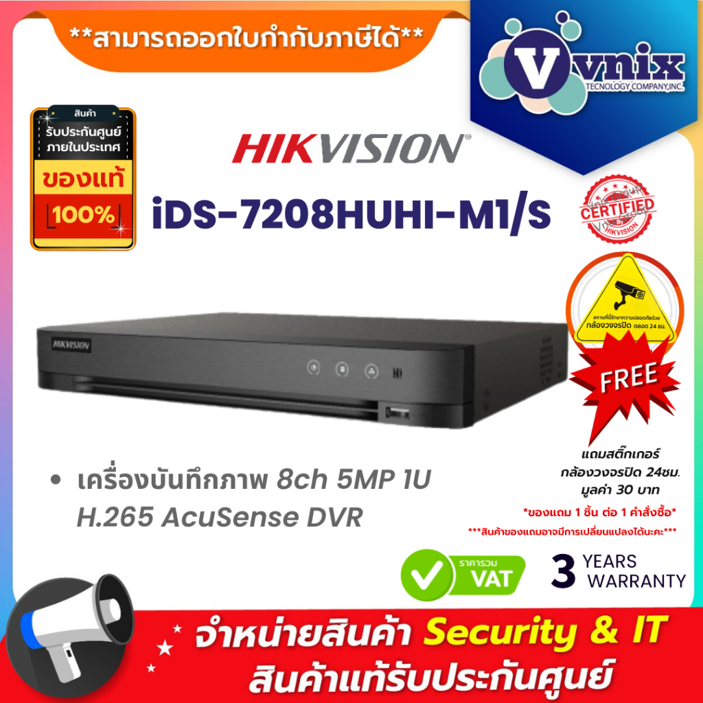 iDS-7208HUHI-M1/S (แทน DS-7208HUHI-K1/E) เครื่องบันทึกภาพ Hikvision 8ch 5MP 1U H.265 AcuSense DVR by