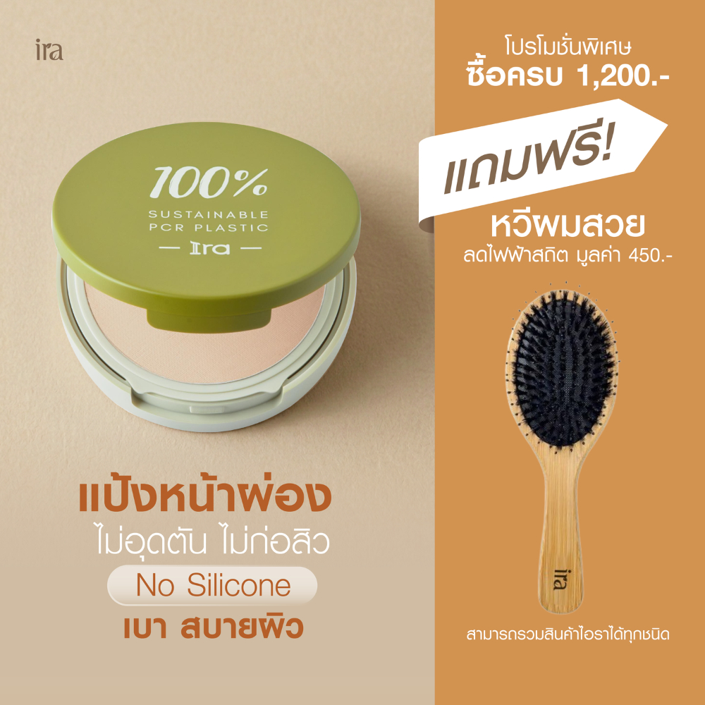 Ira Glow Powder ไร้ทัลคัม ไม่อุดตัน ปกปิด บางเบา แป้งพัฟ แป้งผสมรองพื้น ไร้ซิลิโคน