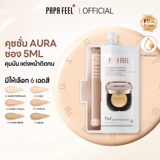 [5ml] PAPA FEEL Cover Glow Perfect AURA Cushion แป้งรองพื้นเนื้อบางเบา 48H ควบคุมความมันยาวนาน