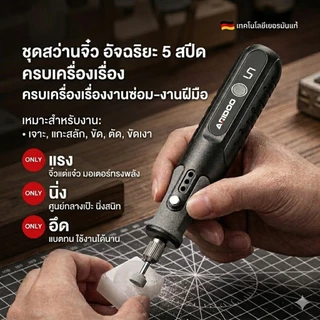 เครื่องเจียรไฟฟ้าไร้สาย มินิ 8 ระดับ ปรับความเร็วได้ ใช้งานอเนกประสงค์ เจียร แกะสลัก ตัด ขัด งานไม้ โลหะ พลาสติก DIY