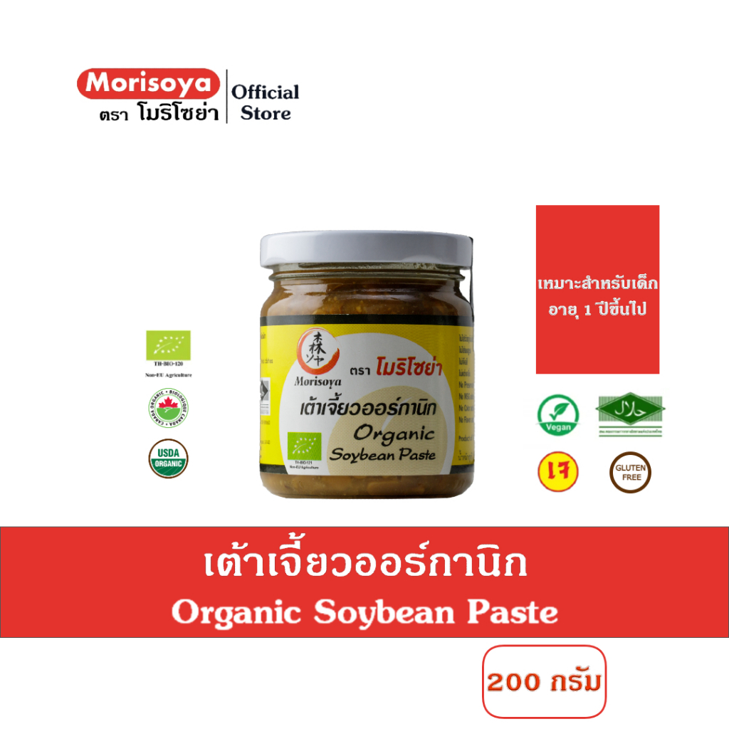 โมริโซย่า เต้าเจี้ยวออร์กานิก 200 กรัม Morisoya Organic Soybean Paste 200 g