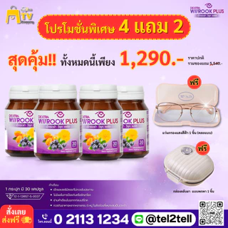 Dextra Wiirook Plus สุดคุ้มแถม แว่นกรองแสง+ตลับใส่ยา