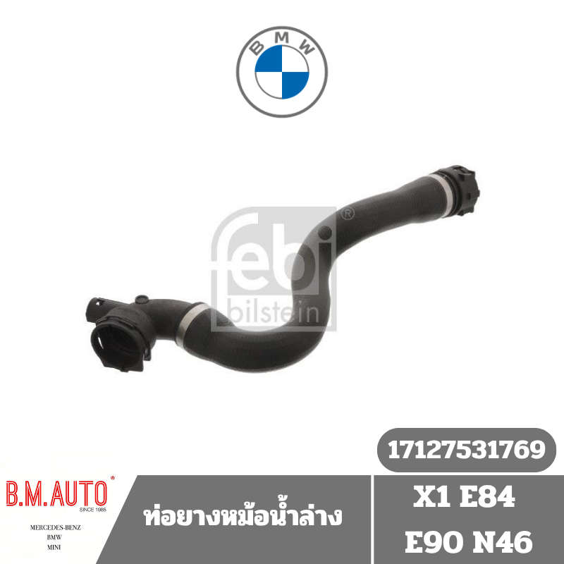 ท่อยางหม้อน้ำล่าง BMW X1 E84 E90 N46 OE 17127531769 **ลูกค้าไม่มั่นใจทักใจทักแชทก่อนสั่งซื้อนะครับ