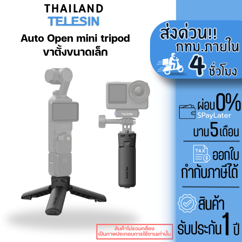 Telesin ขาตั้งขนาดเล็ก Auto-Open Mini Tripod