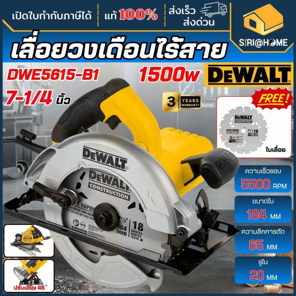 🔥ส่งเร็ว ถูกสุด🔥DEWALT เลื่อยวงเดือนไฟฟ้า รุ่น DWE5615-B1 7 นิ้ว เลื่อยวงเดือนไร้สาย เครื่องตัดไม้ไฟ