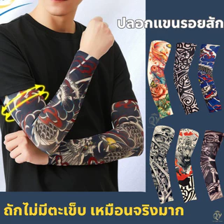 ปลอกแขน รอยสักแขนเสื้อ สีสันสดใส อุปกรณ์ป้องกันแดดกลางแจ้ง ปลอกแขนรอยสักเหมือนจริง ป้องกันแขน แขนเสื้อ ปลอกแขนรอยสัก
