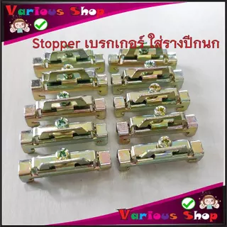 ตัวล็อคเบรกเกอร์ ใช้ยึดเบรกเกอร์กับรางปีกนก ตัวยึดอุปกรณ์ไฟฟ้า รีเลย์ เบรคเกอร์ไฟฟ้า เทอร์มินอล C45 End Plate Stopper