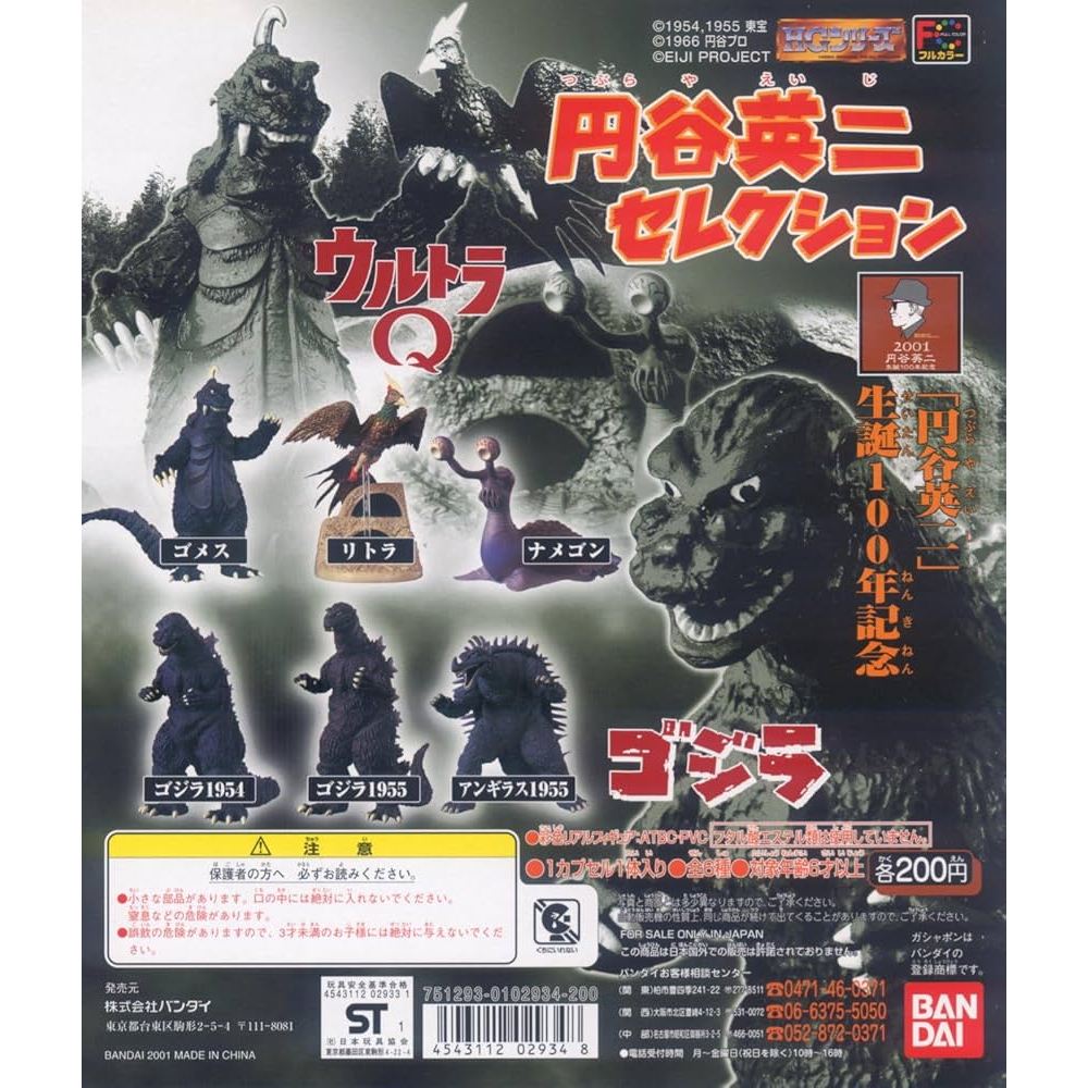Gachapon Bandai HG Series Eiji Tsuburaya Selection Year 2001