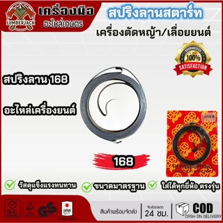 สปริงลาน สปริงสตาร์ท เครื่องตัดหญ้า เครื่องเลื่อยยนต์ 260 767 328 411 5200/3800 GX35 767 ดึงหนัก
