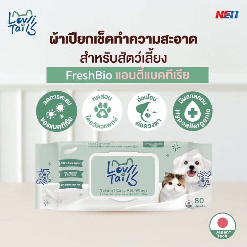 [แพ็ค2]ทิชชู่เปียกสัตว์เลี้ยงสูตรอ่อนโยน0%แอลกอฮอล เช็ดรอบดวงตาได้ใช้ได้ทั้งแมวและหมาLovliTailsเลิฟลี่เทล เพ็ทไวพ์80แผ่น