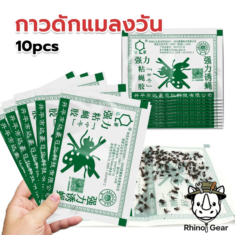 กาวดักแมลงวัน มัดลละ100แผ่น สินค้าพร้อมส่งจากไทย แพ็คเกจอย่างดี