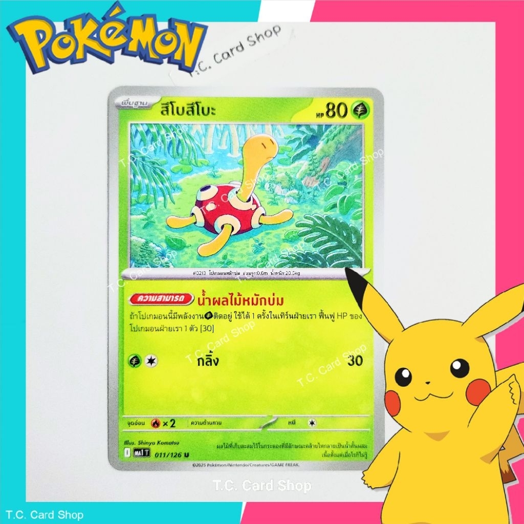 สึโบสึโบะ (ma1t) การ์ดโปเกมอนพื้นฐาน - Pokemon Trading Card Game