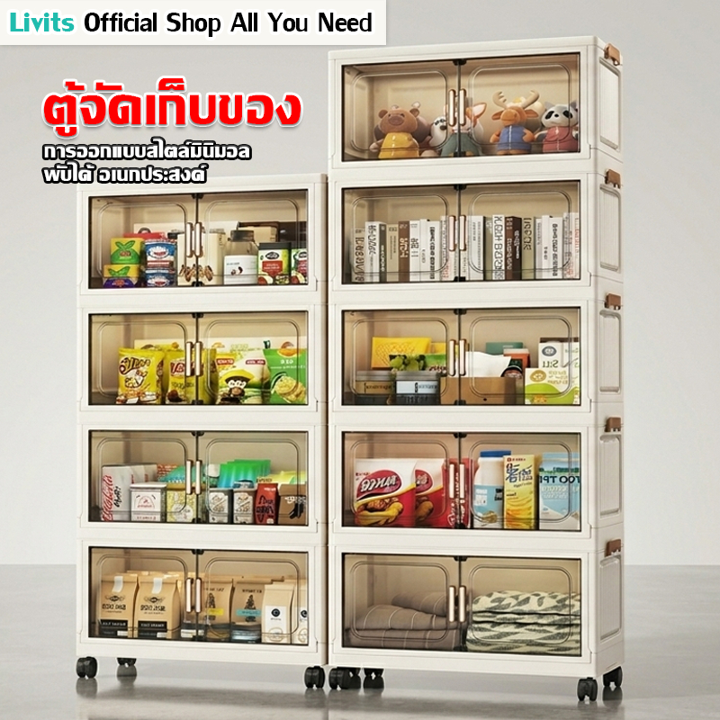 LIVITS ตู้เก็บของ ตู้อเนกประสงค์ ขนาดเล็ก ป้องกันฝุ่นและโปร่งใส สามารถพับเก็บได้ ตู้เก็บของพลาสติก