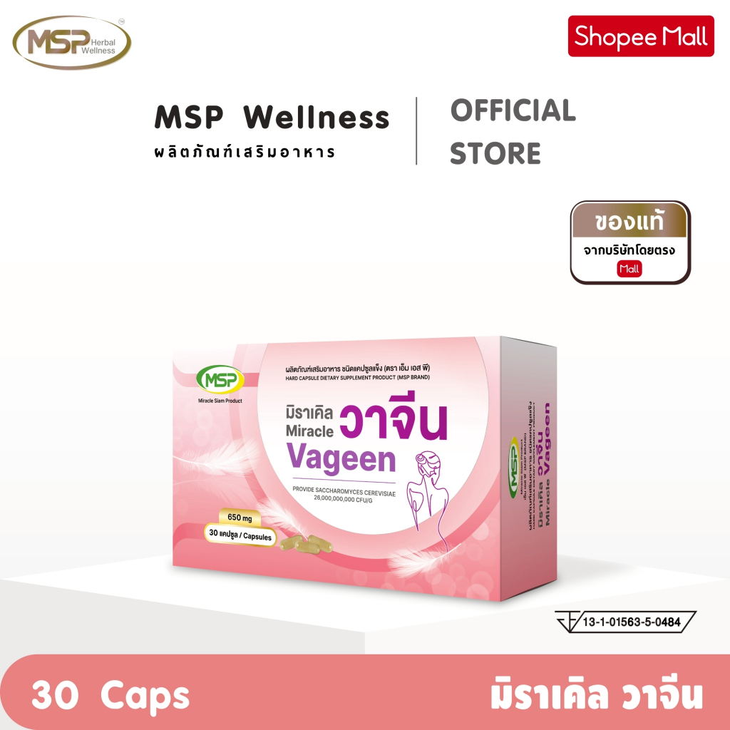 MSP มิราเคิล วาจีน vageen ตกขาว คัน โปรไบโอติก สำหรับผู้หญิง จากแบรนด์ [MSP Wellness Official ] "ของ