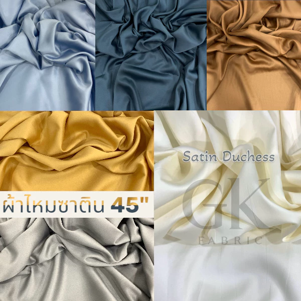 ผ้าไหมซาติน ดัชเชส (Satin Duchess) หน้ากว้าง45นิ้ว เนื้อนุ่มมีความเงาเล็กน้อย