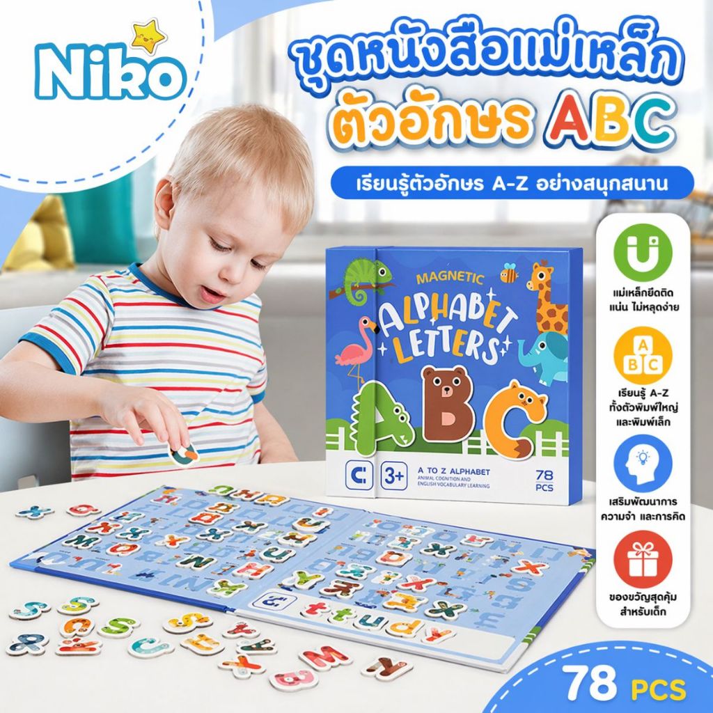 NIKO ของเล่นแม่เหล็กต่อจิ๊กซอว์สำหรับเด็ก 3+ ขวบ เสริมพัฒนาการและความคิดตรรกะ