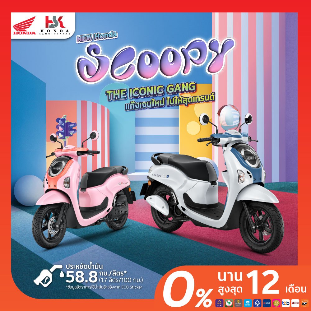 Honda Scoopy  ล้อแม็ก รุ่น Prestige (กุญแจ), ล้อแม็ก Club12 (รีโมต) 2026