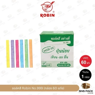 ชอล์คเขียนกระดาน Robin No.888 & No.999 (มีให้เลือก 2 แบบ)