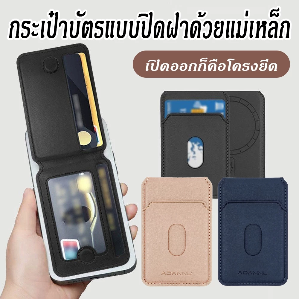 กระเป๋าใส่บัตรแม่เหล็กสำหรับโทรศัพท์มือถือ กระเป๋าใส่บัตรโทรศัพท์มือถือ MagSafe หนังบางเฉียบ