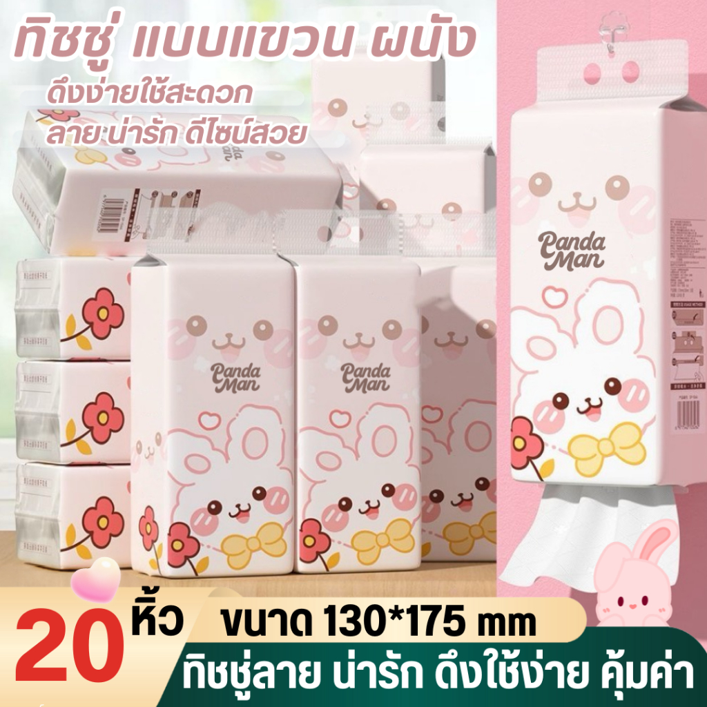 [ 20 หิ้ว ] S05 กระต่ายชมพู pandaman  Air-cushion กระต่ายชมพูสุดน่ารัก ทิชชู่แบบดึงแขวนได้ ดีลักซ์ คอมฟอร์ท กระดาษทิชชู่