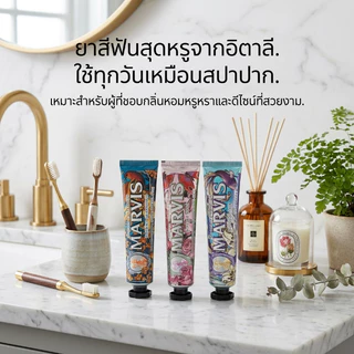 ยาสีฟัน มาร์วิ Garden Collection Limited Edition 75ml กลิ่น Osmanthus / Rose / Lily ยาสีฟันอิตาเลี่ยน กลิ่นหอมหรูหรา ทำค