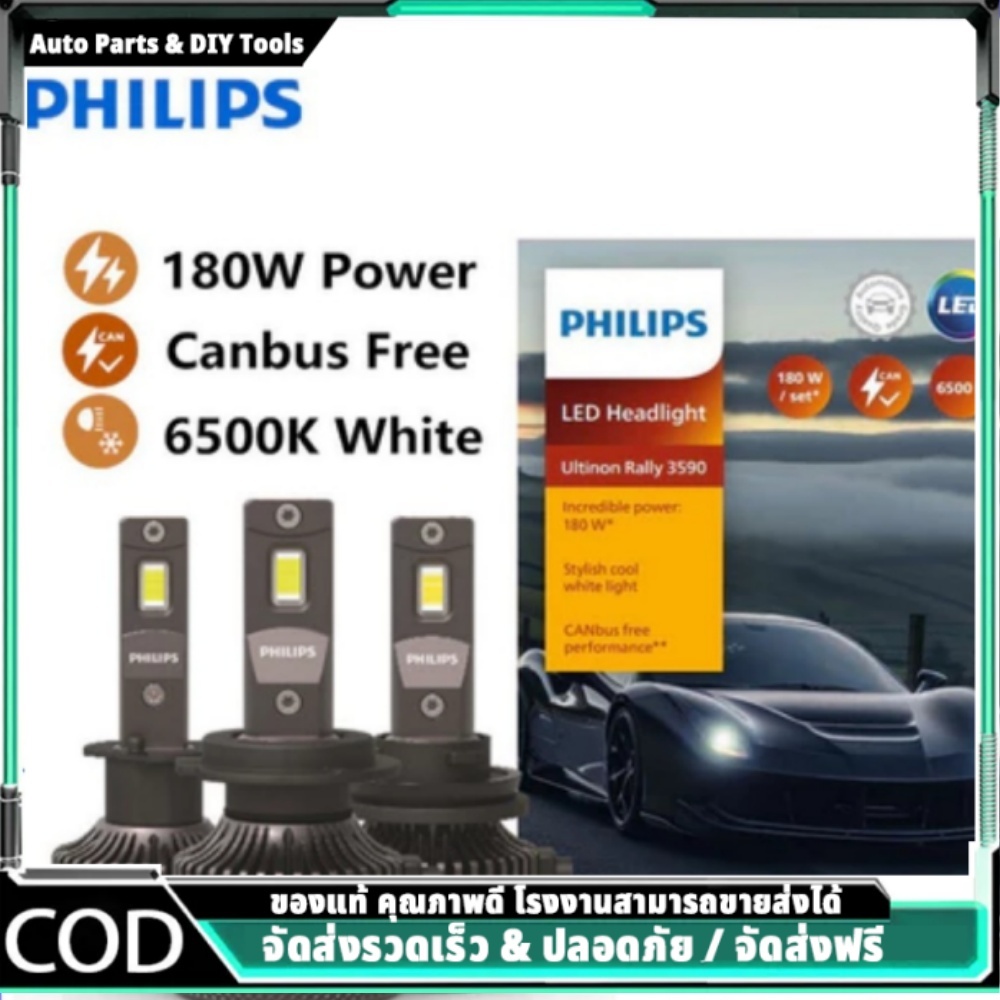 หลอดไฟ LED Philips Ultinon Rally 3550 กำลังไฟสูง 90W แสงขาว 6500K ติดตั้งง่าย