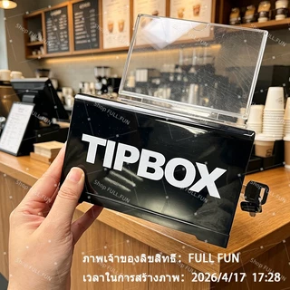 [พร้อมส่ง] Tip Box กล่องทิป สติ๊กเกอร์ฟรี กล่องใส่ทิป สีโปร่งใส พร้อมล็อคและกุญแจ กล่อง ทิป box