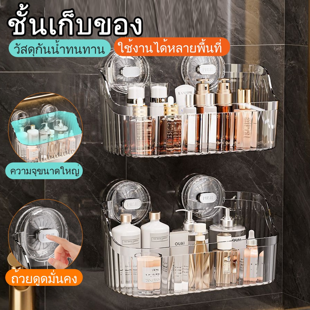 2PCS ชั้นวางถ้วยดูดแบบกด ชั้นวางของในห้องน้ำ ห้องน้ำชั้นวางเครื่องสำอาง แบบถ้วยดูด ไม่ต้องเจาะ