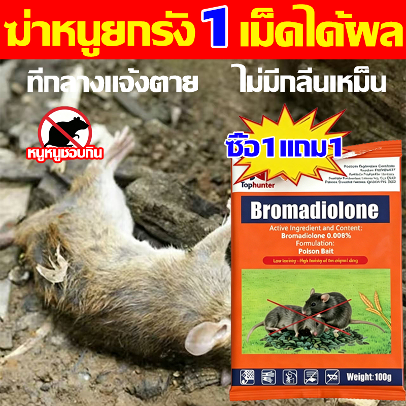 1เม็ดได้ผล ยาฆ่าหนู ยาเบื่อหนูตายแห้งไม่มีกลิ่น ใช้ครั้งเดียวได้ผล10ปี กําจัดหนู สามารถฆ่าหนูได้ทุกขนาด ยากําจัดหนู
