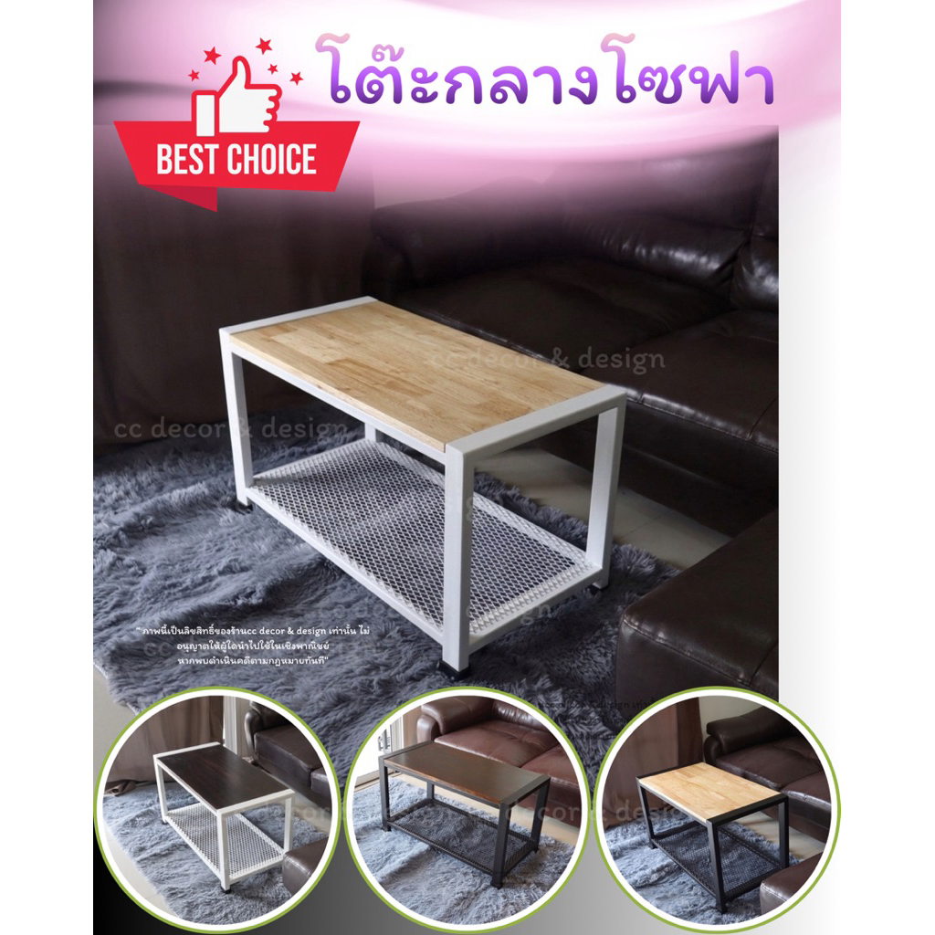 โต๊ะกลางโชฟาโต๊ะกลาง