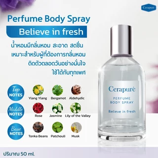 Cerapure (เซราพิวเร่) น้ำหอม (Perfume) เพอร์ฟูม กลิ่นหอมสะอาดสดชื่น ขนาด 50 ml ของแท้ พร้อมส่ง