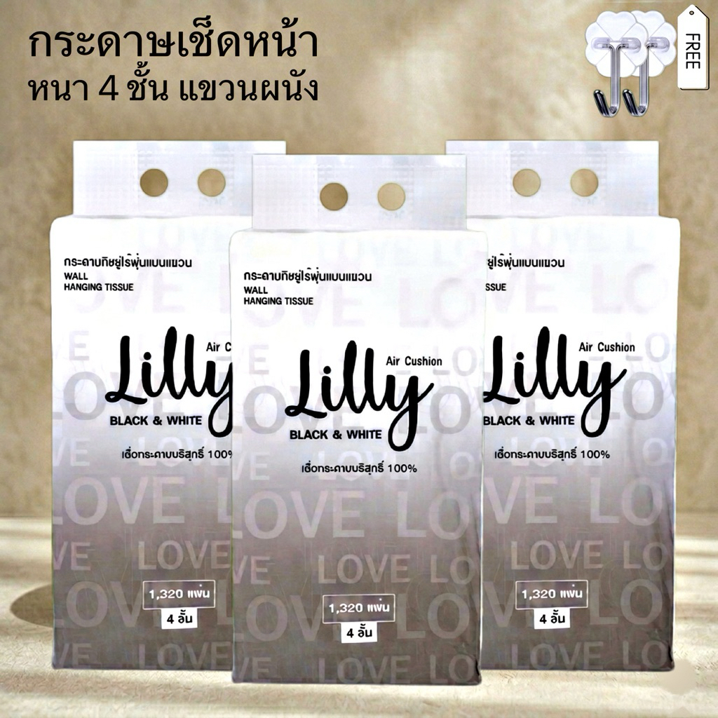 [3 ห่อ] Lilly ลิลลี่ กระดาษทิชชู่แขวนผนัง 1320 แผ่น หนา 4 ชั้น ไซส์ XL โปรจัดหนัก ใช้ยาวๆ ไม่ต้องซื้อบ่อย