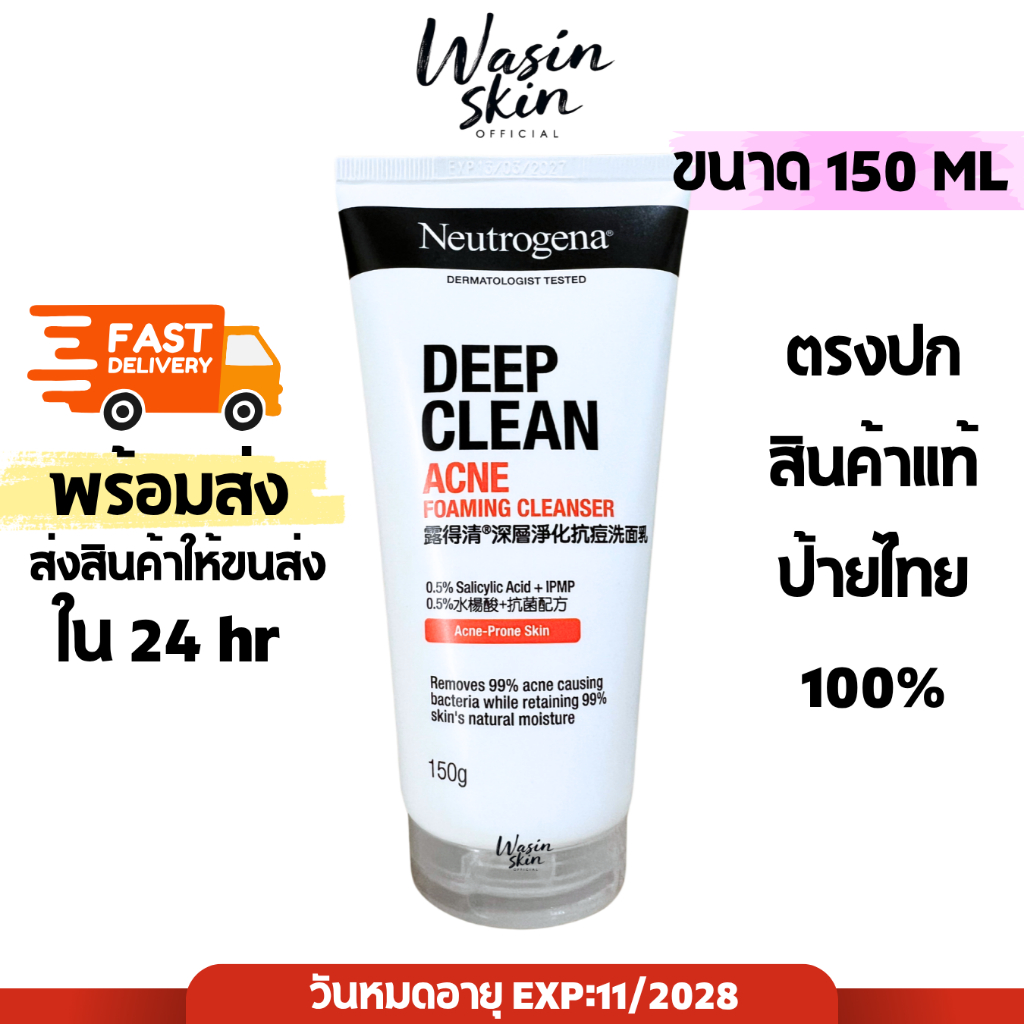 โฟมล้างหน้า นูโทรจีนา ดีพ คลีน แอคแน่โฟมมิ่ง คลีนเซอร์ 150g Neutrogena Acne Foaming Cleanser