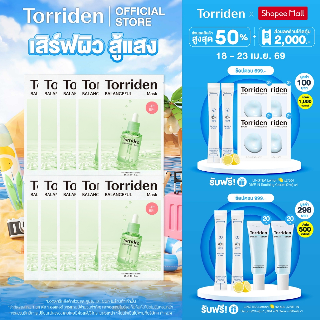 (10 แผ่น) Torriden Balanceful Cica Control Mask Sheet (24ml) - ทอร์ริเดน มาสก์สูตรอ่อนโยนสำหรับผิวแพ้ง่าย