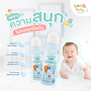 สเปรย์แอลกอฮอล์ฟู้ดเกรด Bambi Bubu แพ็ก3ขวด ทำจากพืชธรรมชาติ เหมาะกับเด็ก ทำความสะอาดมือ เครื่องใช้