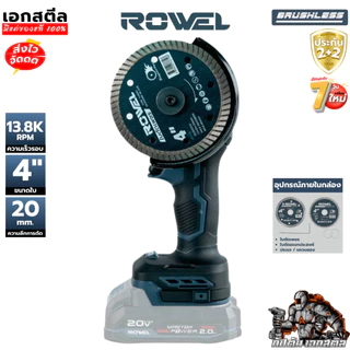 (ถูกสุด) ROWEL เครื่องตัดอเนกประสงค์ DCT100-B/S เครื่องตัด มือเดียว เจียรตัด ประกัน2+2
