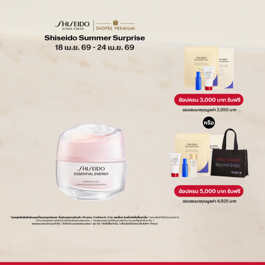 SHISEIDO Essential Energy Hydrating Cream 50ml