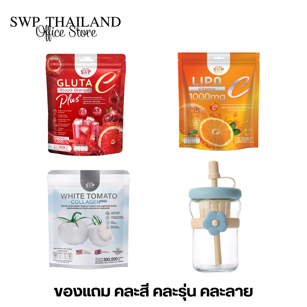 กลูต้า วิตซี คอลลาเจนมะเขือเทศสีขาว+แก้วเดซี่