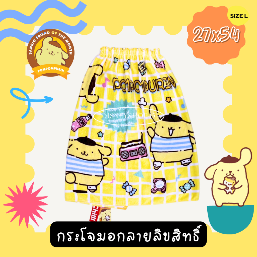 sizeL ผ้าขนหนู แบบสวม กระโจมอก เกาะอก ผ้าคลุมอาบน้ำ ลายการ์ตูน ลิขสิทธิ์ 100% ของขวัญ ของฝาก จับฉลาก