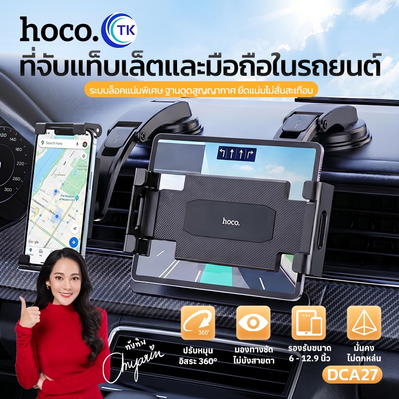 Hoco DCA27  ที่วางมือถือและแท็บเล็ตในรถ ใช้ได้กับทุกเเท็บเล็ตทุกรุ่น ยึดแน่น แข็งเเรง