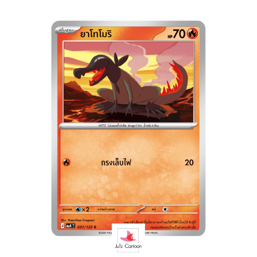MA4 T 031-123 C - ยาโทโมริ - วอยด์บลาสต์ (Pokemon Card Game) การ์ดโปเกมอน ภาษาไทย