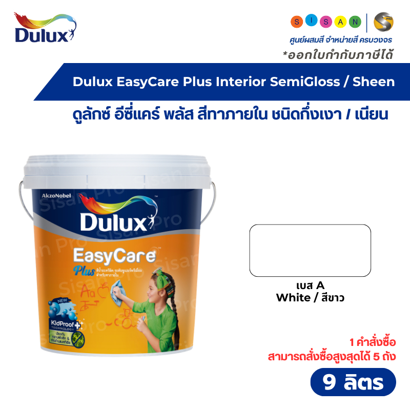 Dulux EasyCare Plus Interior SemiGloss ดูลักซ์ อีซี่แคร์ พลัส สีน้ำทาภายใน เบส A  สีขาว ชนิดกึ่งเงา 