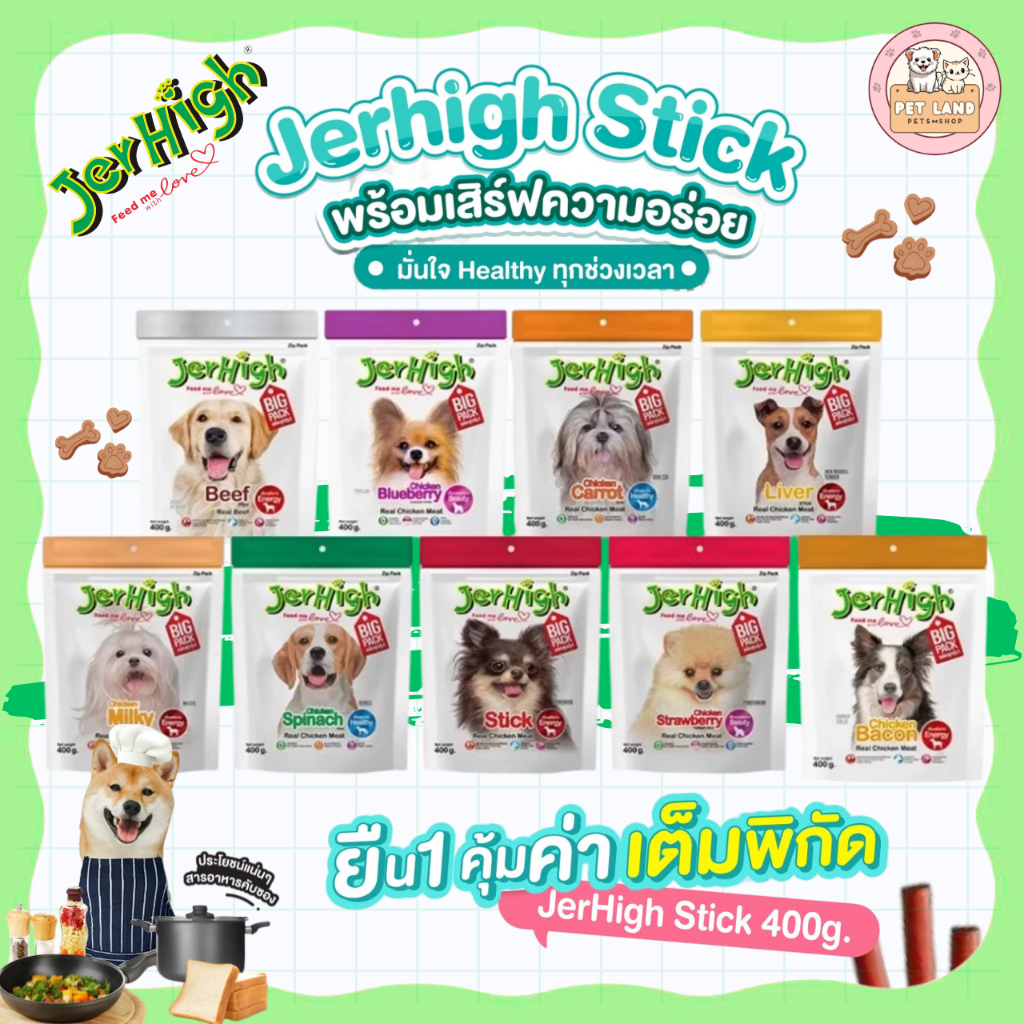 Jerhigh เจอร์ไฮ สติ้ก ขนมหมา ขนมสุนัข อาหารสุนัข 400 กรัม