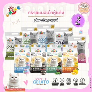 Okiko Premium Tofu - โอกิโกะ ทรายแมวเต้าหู้ ขนาด 6 ลิตร ปราศจากฝุ่น ทิ้งชักโครกได้