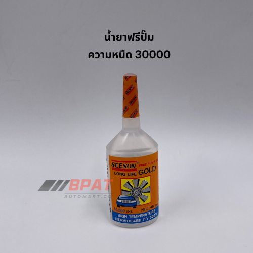 น้ำยาฟรีปั๊ม Seeson ความหนืด 30000 ขนาด 40 ml.